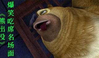 熊出没文明系列背景音乐 熊出没十大文明用语